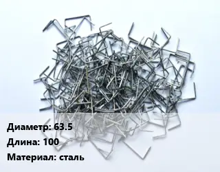 Скоба строительная 63.5 L=100 сталь